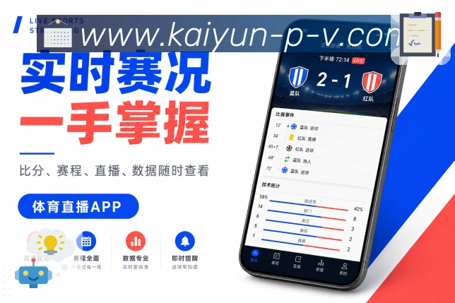 <strong>开云</strong>App 赛前阵容页面